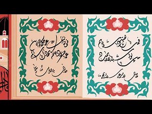 The History of Arabic Calligraphy