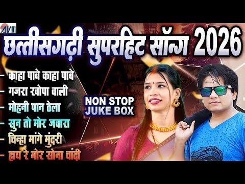 Chhattisgarhi Super Hits Song | New Cg Song | Top - 10 | सीजी सॉन्ग | Chhattisgarhi Video Gana 2025