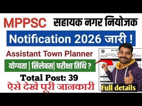 MPPSC Assistant Town Planner Notification 2026 जारी | Total 39 Posts | योग्यता, सिलेबस, परीक्षा तिथि