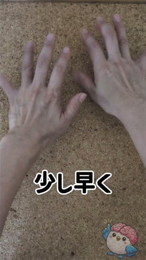 1分脳トレ体操🐦️左右別指トントン体操 #脳トレ体操#認知症予防