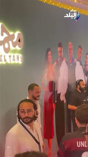 أحدث ظهور لأحمد خالد صالح في العرض الخاص لفيلم محمود الثاني