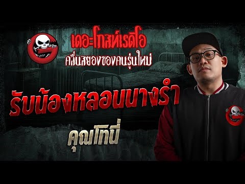 Haunted Freshman Initiation Ceremony with a Traditional Dancer • Tony | January 25, 1969 | THE GH...