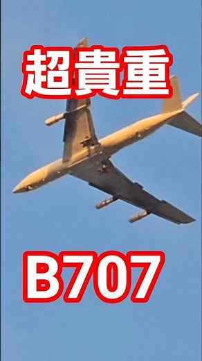[超貴重映像]頭上を飛ぶオメガタンカーのB707#airplane #aviation #b707 #boeing707 #boing #飛行機