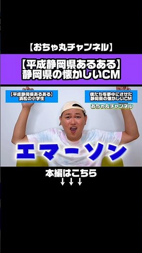 【エマーソン】【平成静岡県あるある】👉白塗りのおじさんが出てくるCM覚えてる？僕たちを夢中にさせた静岡県の懐かしいCM😎【浜松の小学生】【遠州弁】【静岡県】