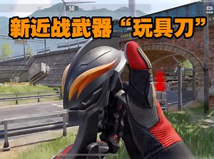 【暗区突围】新近战武器“贝利亚黄昏”！