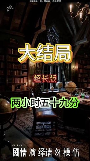 全民御兽：我，哥布林，召唤军团 全民御兽我哥布林召唤军团后续剧情结局 #全民御兽我哥布林召唤军团 #全民御兽我哥布林召唤军团短剧 #全民御兽我哥布林召唤军团后续 全民御兽我哥布林召唤军团结局 全民御兽我哥布林召唤军团剧情 全民御兽我哥布林召唤军团网剧 全民御兽我哥布林召唤军团剧情 全民御兽我哥布林召唤军团精彩片段 全民御兽我哥布林召唤军团演员 全民御兽我哥布林召唤军团解说 全