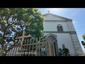 LA 성 바오로 한인 천주교회 St. Paul Korean Catholic Center