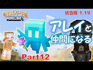 【マイクラ実況】アレイを仲間に！気になる能力を確認してみました！(統合版) part12【女性実況】【マインクラフト】【カルクラ】