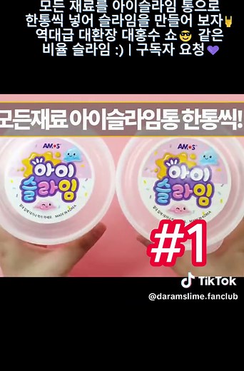 모든 재료를 아이슬라임 통으로 한통씩 넣어 슬라임을 만들어 보자🤘 역대급 대환장 대홍수 쇼😎 같은 비율 슬라임 :) | 구독자 요청💜