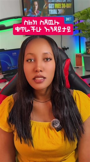 ስልክ ቁጥራችሁ እንዳይታይ ይህን አድርጉ| Hide phone number #techtok #habeshatiktok #fyp #ethiopian_tik_tok