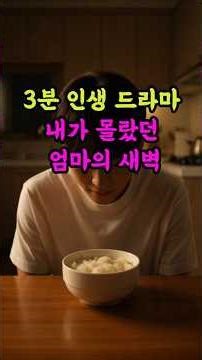 엄마를 오해했던 아들의 마지막 한마디…#가족감동 #엄마이야기 #반전 #눈물영상 #shorts