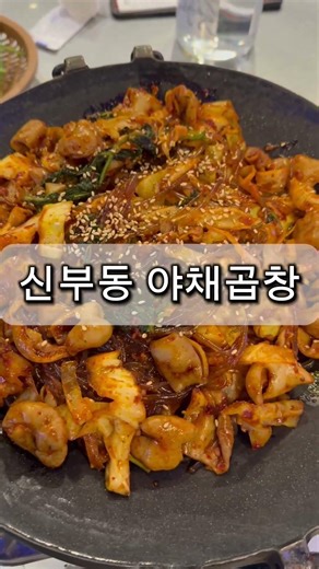 천안 야채곱창 맛집 #아우리야채곱창