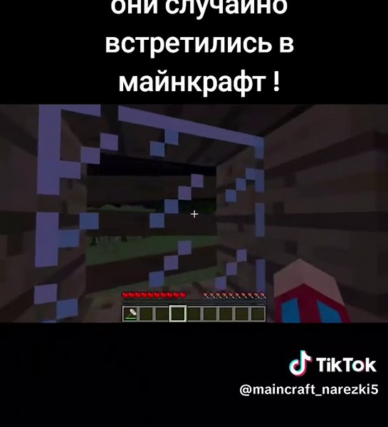 часть1/они случайно встретились в майнкрафт! компот нарезки #rek #minecraft #компот #хочувреки
