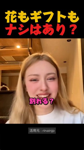 【国際恋愛】誕生日なのに花もプレゼントもゼロ!?日本人彼氏の行動に外国人彼女が大困惑…