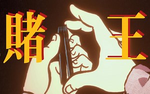 读书人的事，能算出老千吗？|《card shark》demo实况