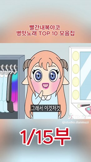 빨간내복야코 병맛노래 TOP 10 모음집