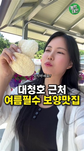 대청호 근처 여름필수 보양맛집 떴다✨✨ 판암동에서 15분 추어탕맛집이 상륙했습니다!! 호박먹인 미꾸라지를 곱게 갈아서 잡내 비린내 일도 없음..🥹 추어탕은 호불호 있다고들 하지만 이건 없을듯 하나 초보자도 꼭꼭 도전해보시고 특히 어르신 손님들이 정말 많은 곳 이니까 부모님들께 꼭 추천해주세요!! 📌#대청추어정 📍충북 옥천군 군북면 비야대정로 155 #대전근교맛집 #대전근교 #옥천맛집 #대전맛집