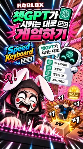 챗GPT가 시키는 대로 게임하기 #로블록스