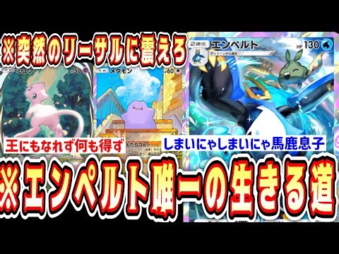 [URGENT] Empoleon's only use [PokéPoke/Pokémon Trading Card Game Pocket]