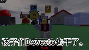 【DOD死亡之死】6分钟糖诗Devesto回合(含lms)