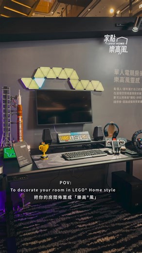 8.9K views · 22 reactions | POV: To decorate your room in LEGO® Home style️ 把你的房間佈置成「樂高®風」✨ #家點樂高風 #LEGOHome #LEGO #LEGOHK | LEGO | Facebook