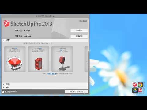 【SketchUp Plugins】SketchUp rbz插件安裝方法
