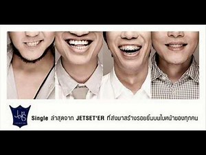 ยิ้ม - jetseter
