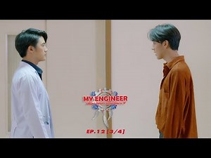 My Engineer มีช็อป มีเกียร์ มีเมียรึยังวะ EP.12 [3l4] l My Engineer Official