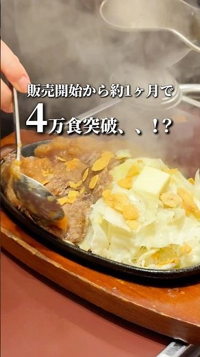 【4万食突破！？】肉50%増量が最高