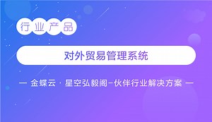 对外贸易管理系统