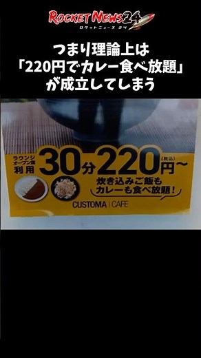 This internet cafe offers all-you-can-eat curry for just 220 yen! #Internetcafe #AllYouCanEat #Ik...
