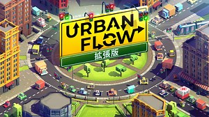 Switch用ソフト『Urban Flow: 交通パニック』の拡張パックが2020年12月10日から配信開始！