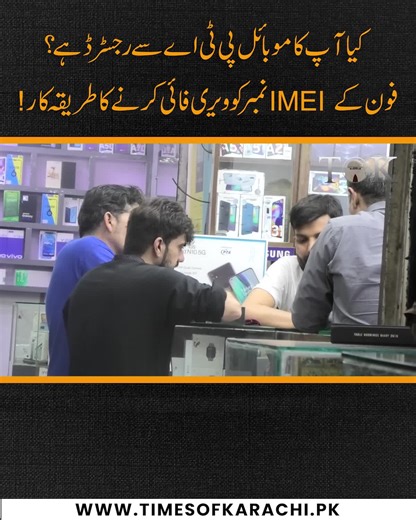 Verify Your Phone's PTA Registration Status Easily