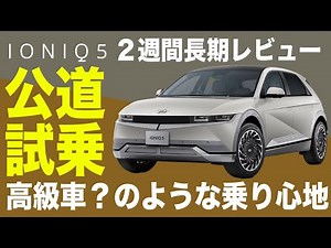 【EVコスパ最強】再上陸のヒョンデがアイオニック５っていうコスパ最強のEVを送り込んできた【IONIQ５】