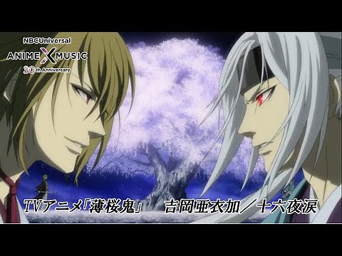 TVアニメ「薄桜鬼」第一期 OP映像 (吉岡亜衣加／十六夜涙 ）【NBCユニバーサルAnime✕Music30周年記念OP/ED毎日投稿企画】