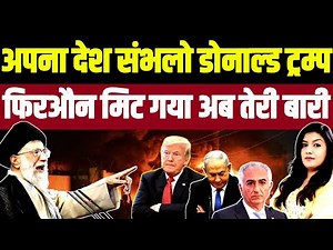Trump को Iran का मुंहतोड़ जवाब • सुप्रीम लीडर Khameni ने कह दी बड़ी बात | Iran Protest Trump Israel