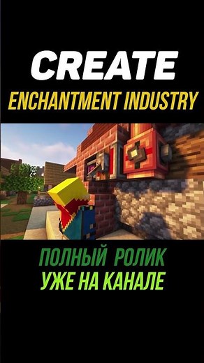 Pouring experience into the world Create Enchantment Industry 1.18.2-1.19.2 (minecraft java edition)