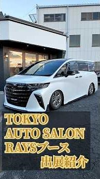 [Sunyard] We'll be exhibiting the 40 Alphard at the RAYS booth at the 2026 Tokyo Auto Salon! #Sun...