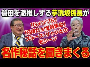 [The story behind the creation of a famous scene] As a huge fan, I want to hear about it! Chief I...