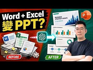 Generate PowerPoint directly from Word + Excel? Hands-on testing of the full ChatGPT presentation...