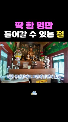 A temple where only one person can enter 🙇‍♂️