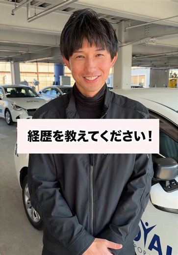 🚗教習指導員にインタビュー！ 自動車学校で10年以上指導員を経験したあと、 東京で“船の先生”としても活躍したスタッフのインタビュー✨ 車の教習は「ルールを守る力」を育てる仕事🔥 一方、船の教習は「周りを見て判断する力」が求められます！ 環境は違っても、“人に教える力”は共通！ 船の指導経験を通して、 年齢や職業が違う相手への伝え方や接し方も磨かれ、 今の自動車教習にもその経験がしっかり活きています🔥 ロイヤルでは、 一つの経験で終わらず、積み重ねたスキルが次につながる。 そんなキャリアを描ける環境があります😊 指導員に興味がある方へ🚗 体験やご相談は @royal.driving.school までお気軽にどうぞ😊 #ロイヤルドライビングスクール広島 #自動車学校 #広島 #教習指導員 #インタビュー