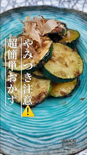 ズッキーニがうますぎる！バター醤油焼き🥒一瞬で消えた｜#ズッキーニレシピ#簡単レシピ#簡単おかず#副菜レシピ#時短レシピ#おうちごはん#家庭料理#料理動画#バター醤油#旬の野菜#りんの料理チャンネル
