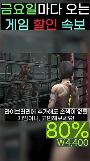 스팀 역대급 할인 속보! 만 원으로 즐기는 인생 갓겜 3선 (데드스페이스2 외) #스팀세일 #게임추천 #데드스페이스2 #앨리스매드니스리턴즈 #고스트러너2 #주말할인 #게임뉴스