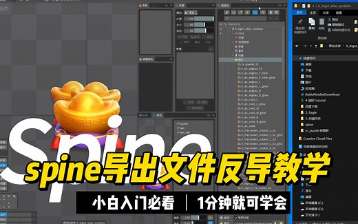 1分钟学会spine反导和json小细节