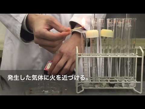 化学基礎「酸化還元反応」