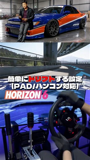 【ForzaHorizon6】High-Angle Drifting Without Spinning! Easy Drift Settings Guide! (Supports Control...