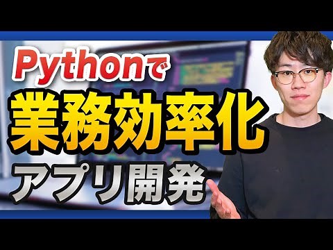 時短アプリ開発。Pythonでナレーション効率化（台本挿入）アプリの作成方法を解説
