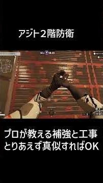 【R6S】とりあえず覚えよう補強工事！アジト２階防衛【初心者向け】