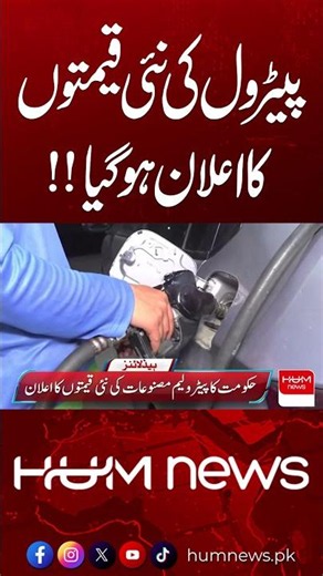 New Petrol Prices Announced | Check the Latest Rates| Hum News | Pakistan